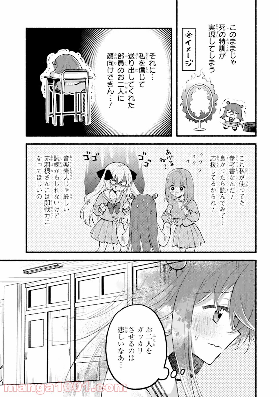 いろどり高校合唱部より 第2.1話 - Trang 7