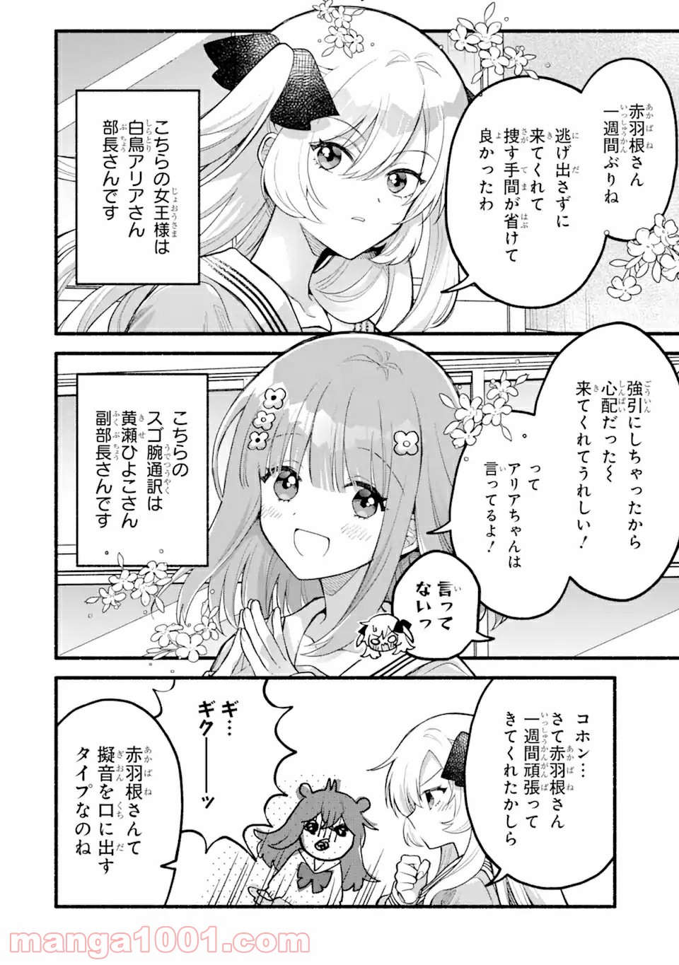 いろどり高校合唱部より 第2.1話 - Trang 8