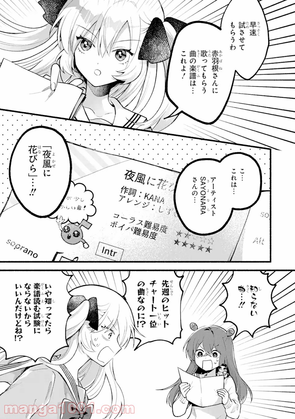 いろどり高校合唱部より 第2.1話 - Trang 9