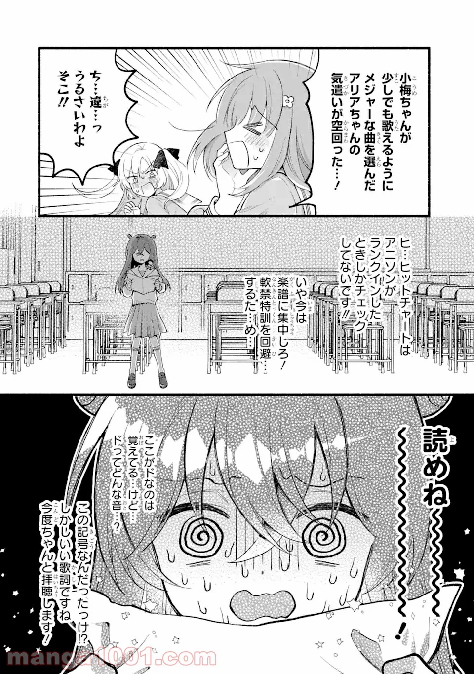 いろどり高校合唱部より 第2.1話 - Trang 10