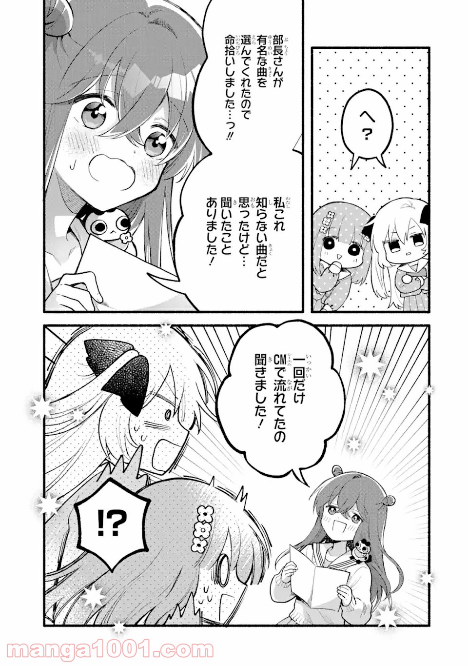 いろどり高校合唱部より 第2.2話 - Trang 1