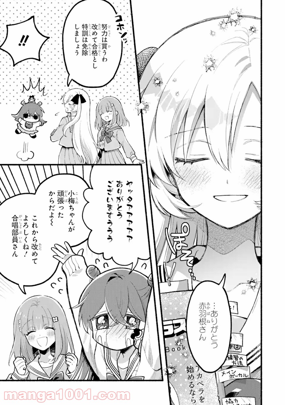 いろどり高校合唱部より 第2.2話 - Trang 11