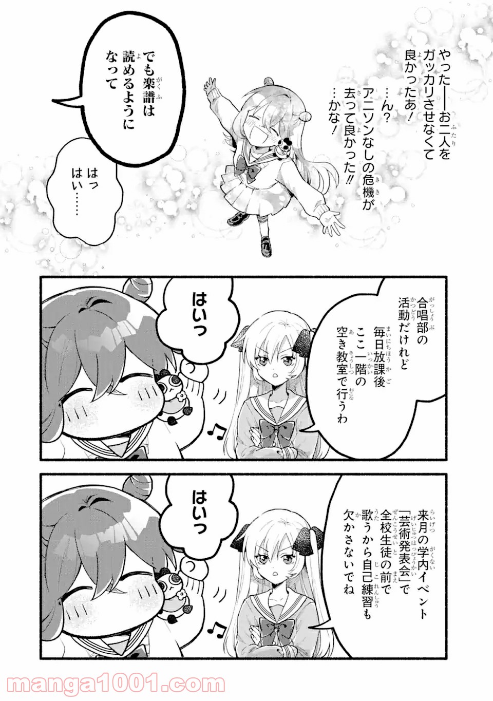 いろどり高校合唱部より 第2.2話 - Trang 12