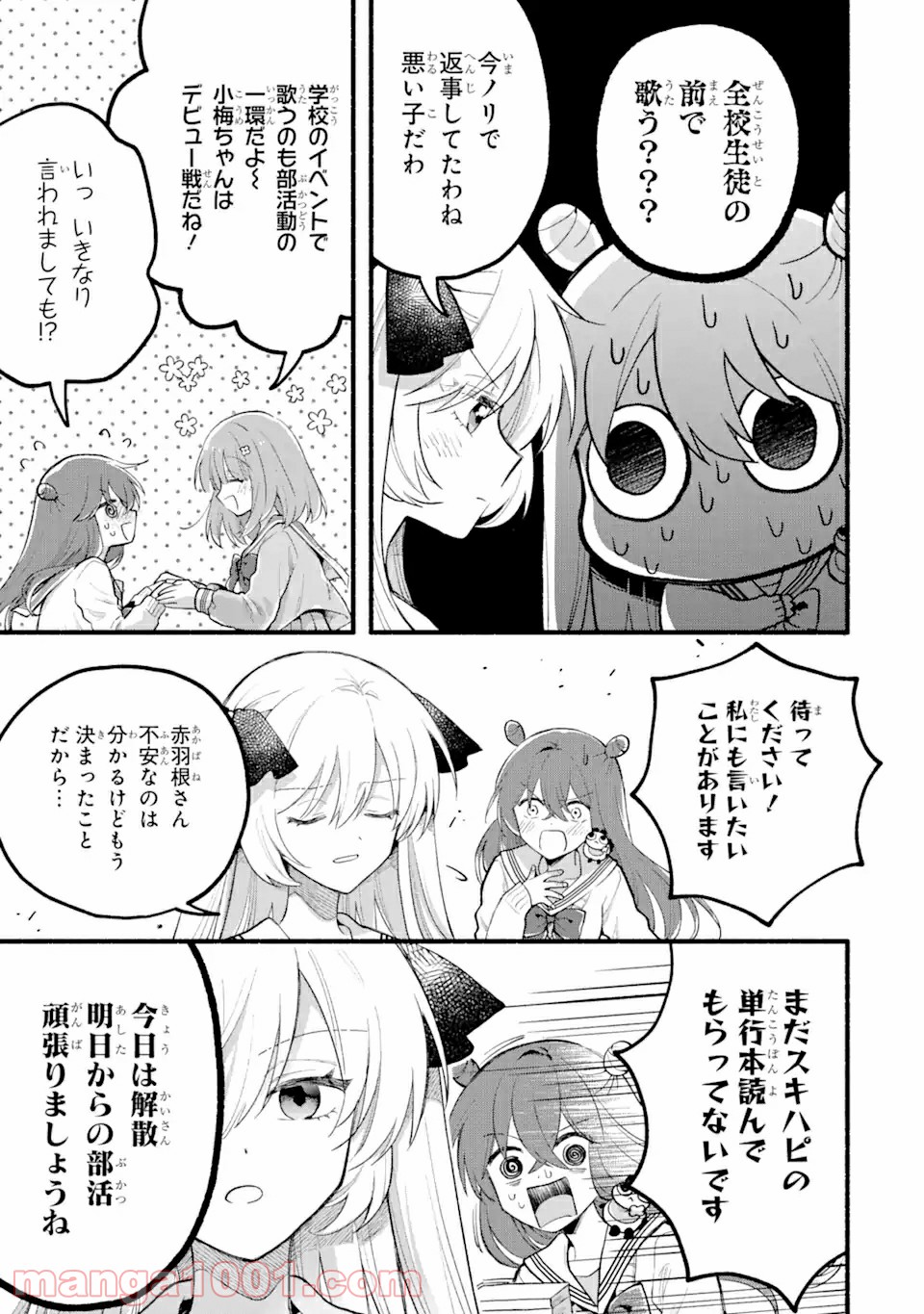 いろどり高校合唱部より 第2.2話 - Trang 13
