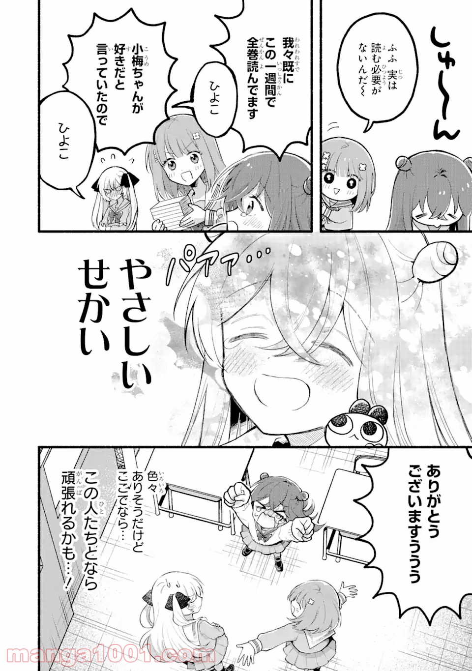 いろどり高校合唱部より 第2.2話 - Trang 14