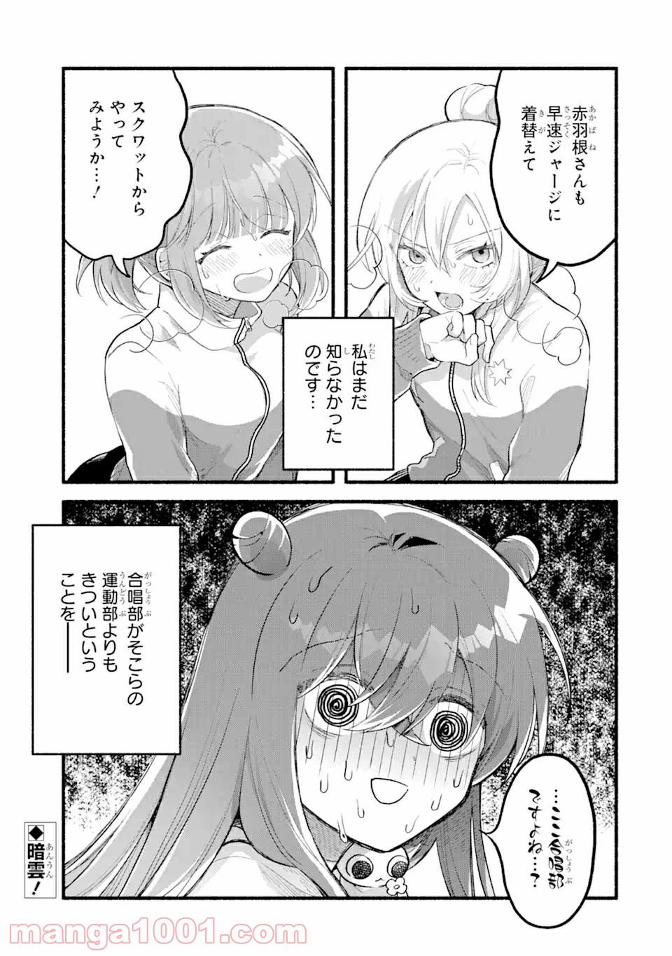 いろどり高校合唱部より 第2.2話 - Trang 17