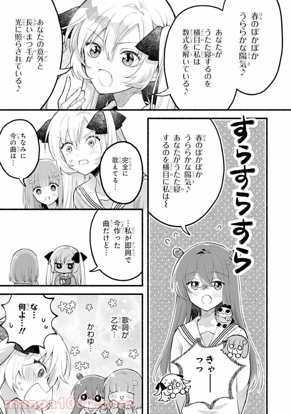 いろどり高校合唱部より 第2.2話 - Trang 3