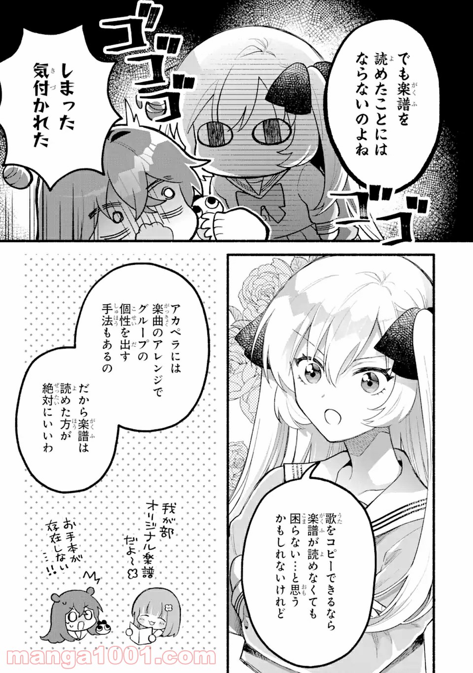 いろどり高校合唱部より 第2.2話 - Trang 5