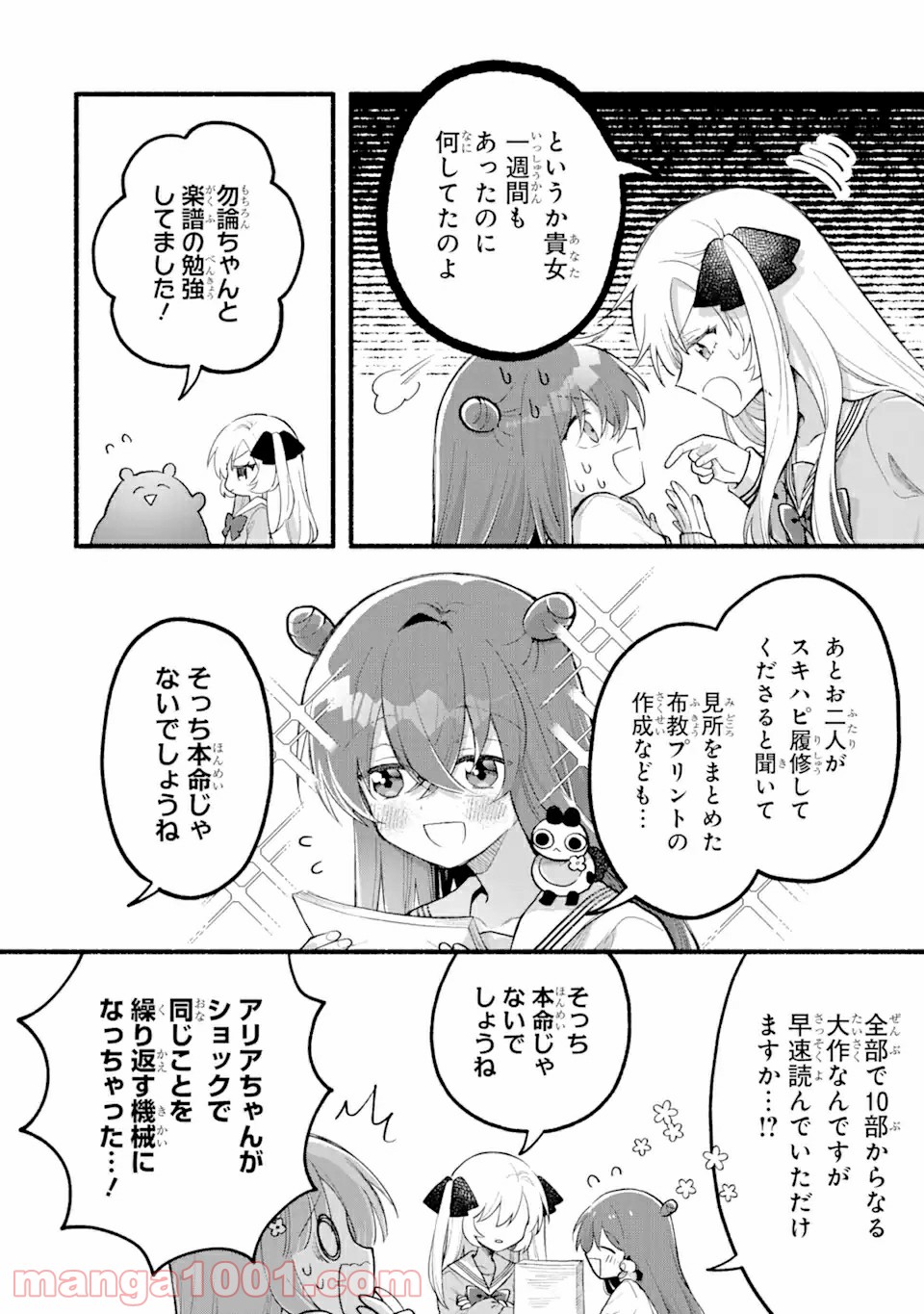 いろどり高校合唱部より 第2.2話 - Trang 6
