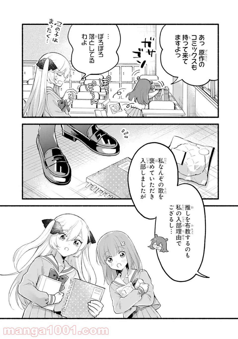 いろどり高校合唱部より 第2.2話 - Trang 7