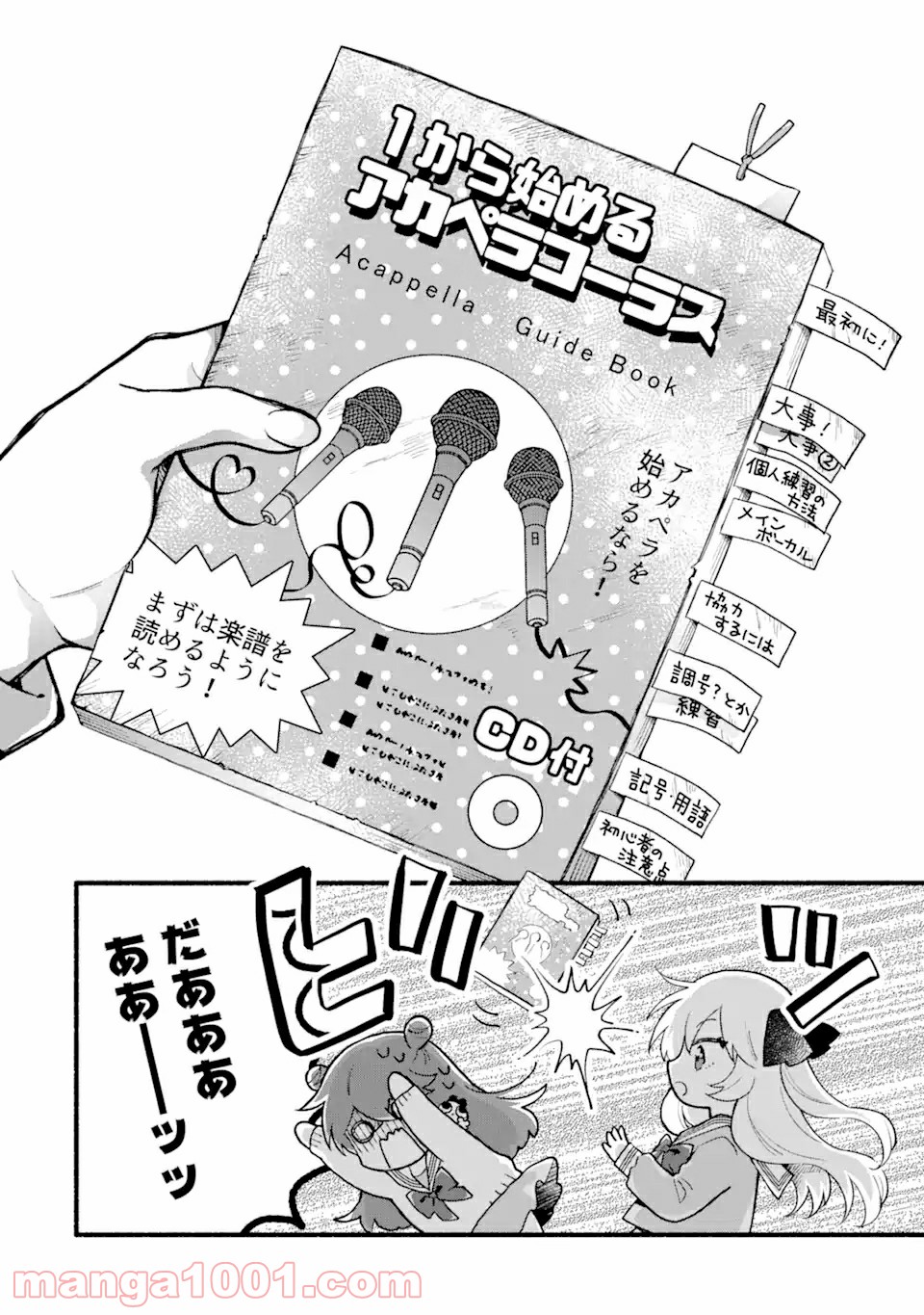 いろどり高校合唱部より 第2.2話 - Trang 8