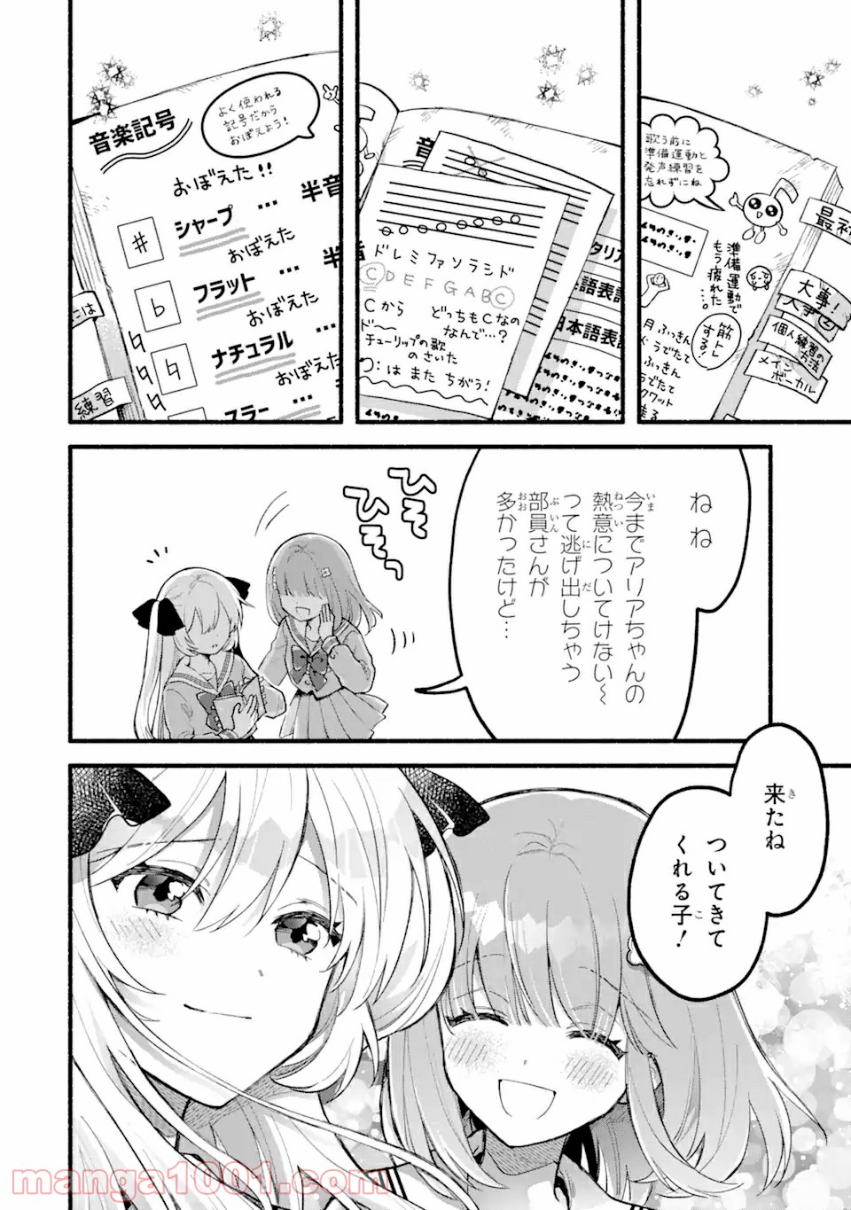 いろどり高校合唱部より 第2.2話 - Trang 10