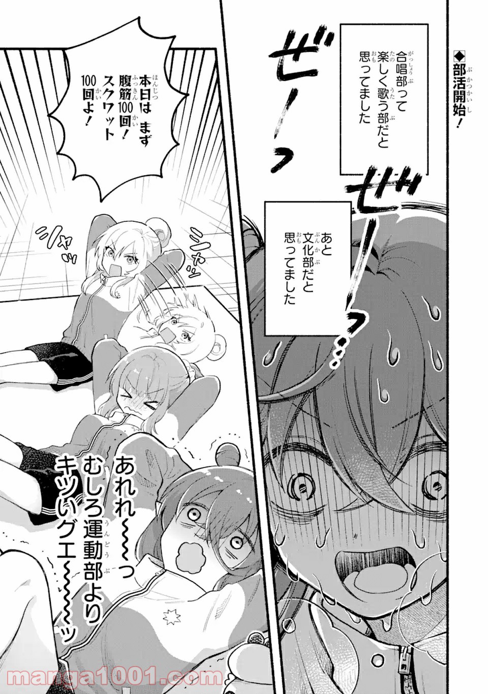 いろどり高校合唱部より 第3.1話 - Trang 1
