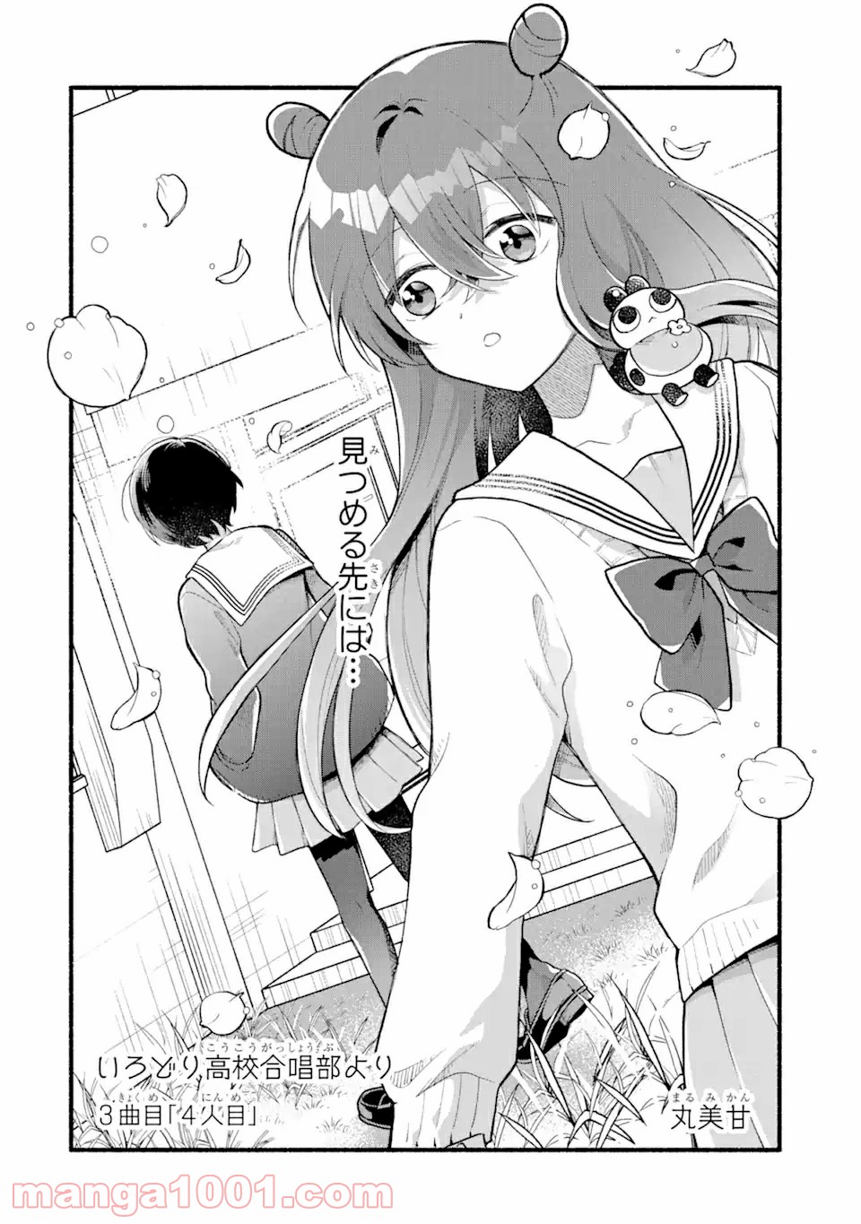 いろどり高校合唱部より 第3.1話 - Trang 2