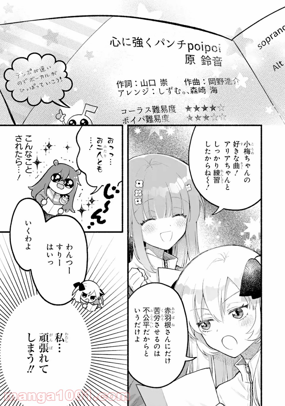 いろどり高校合唱部より 第3.1話 - Trang 11