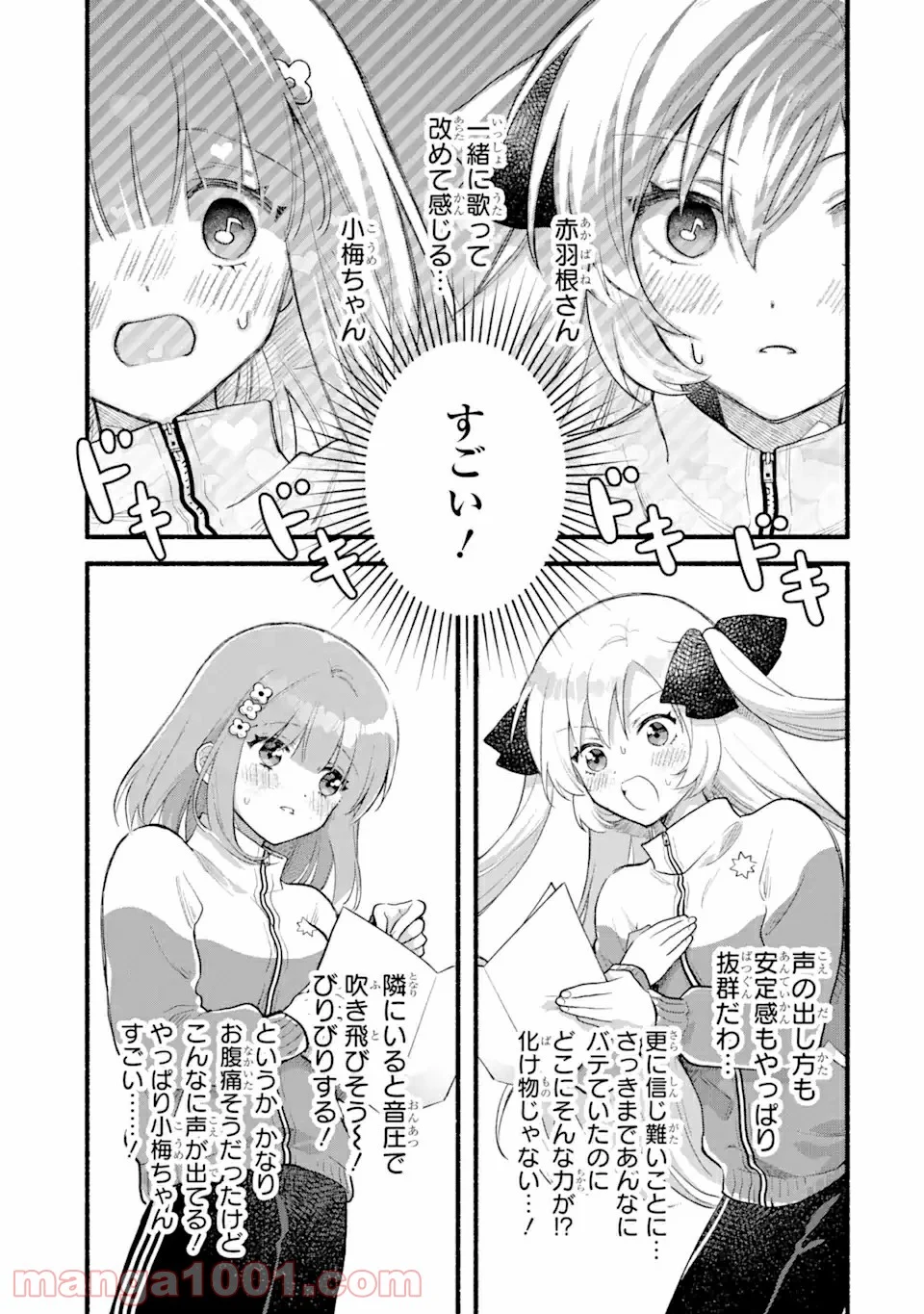 いろどり高校合唱部より 第3.1話 - Trang 13
