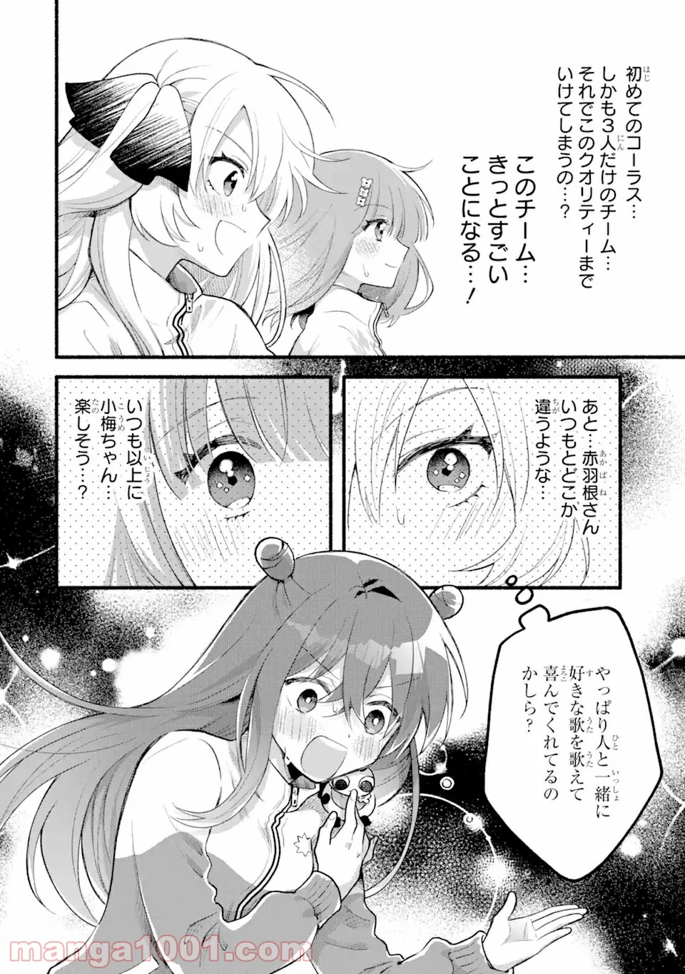 いろどり高校合唱部より 第3.1話 - Trang 14