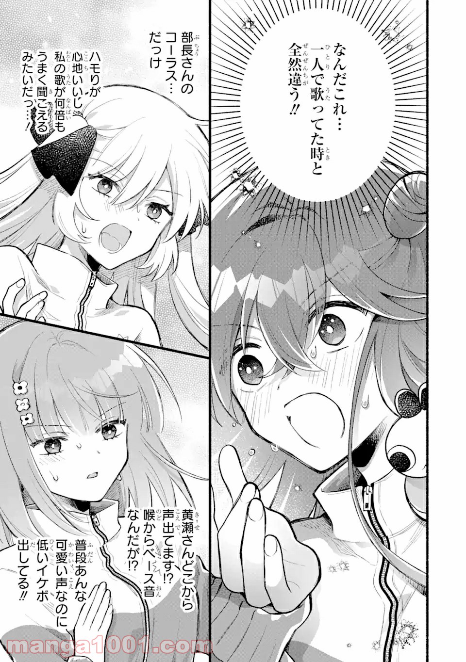 いろどり高校合唱部より 第3.1話 - Trang 15
