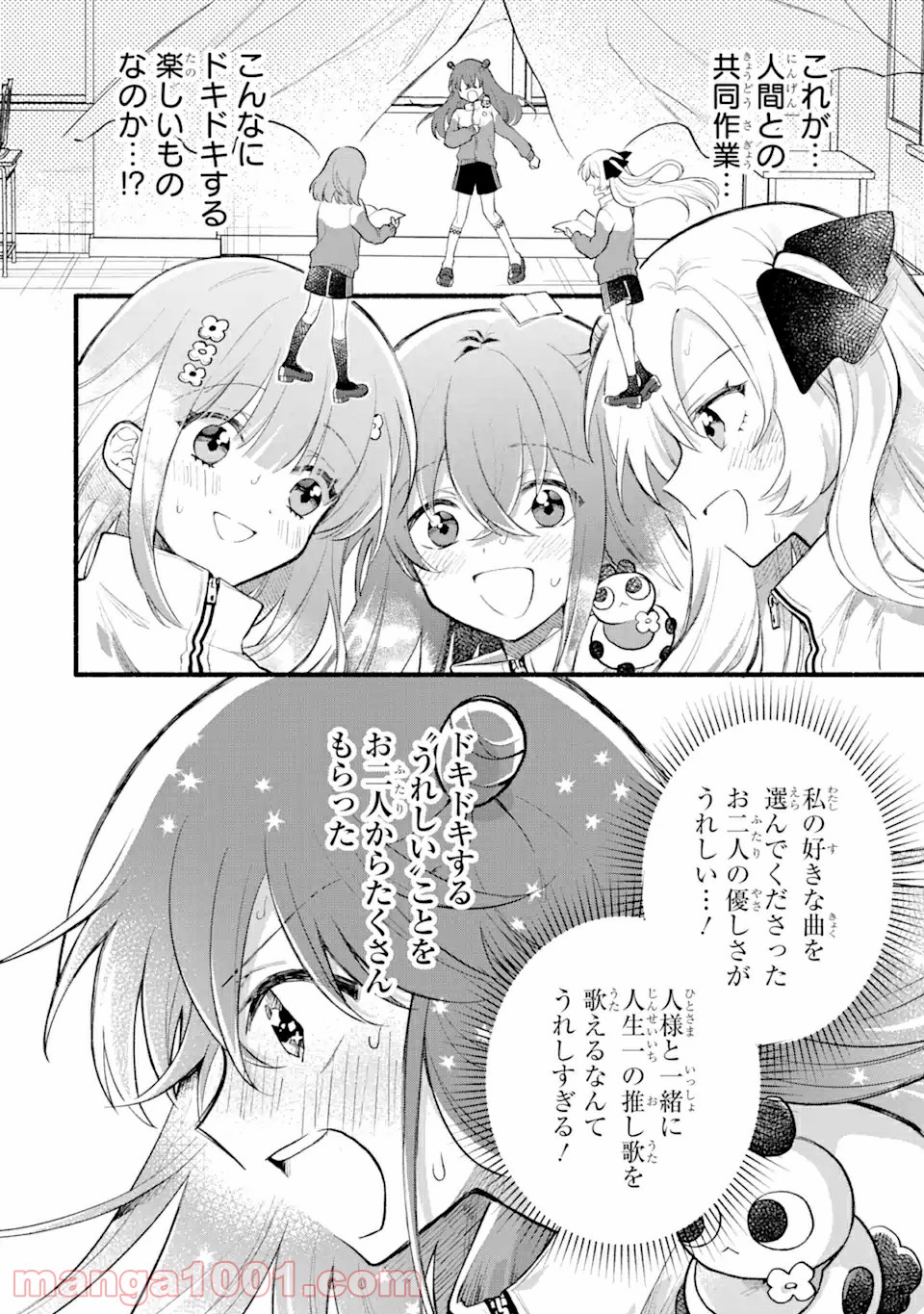 いろどり高校合唱部より 第3.1話 - Trang 16