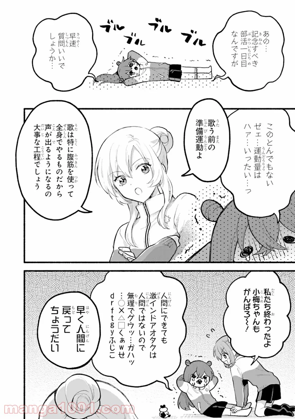 いろどり高校合唱部より 第3.1話 - Trang 4