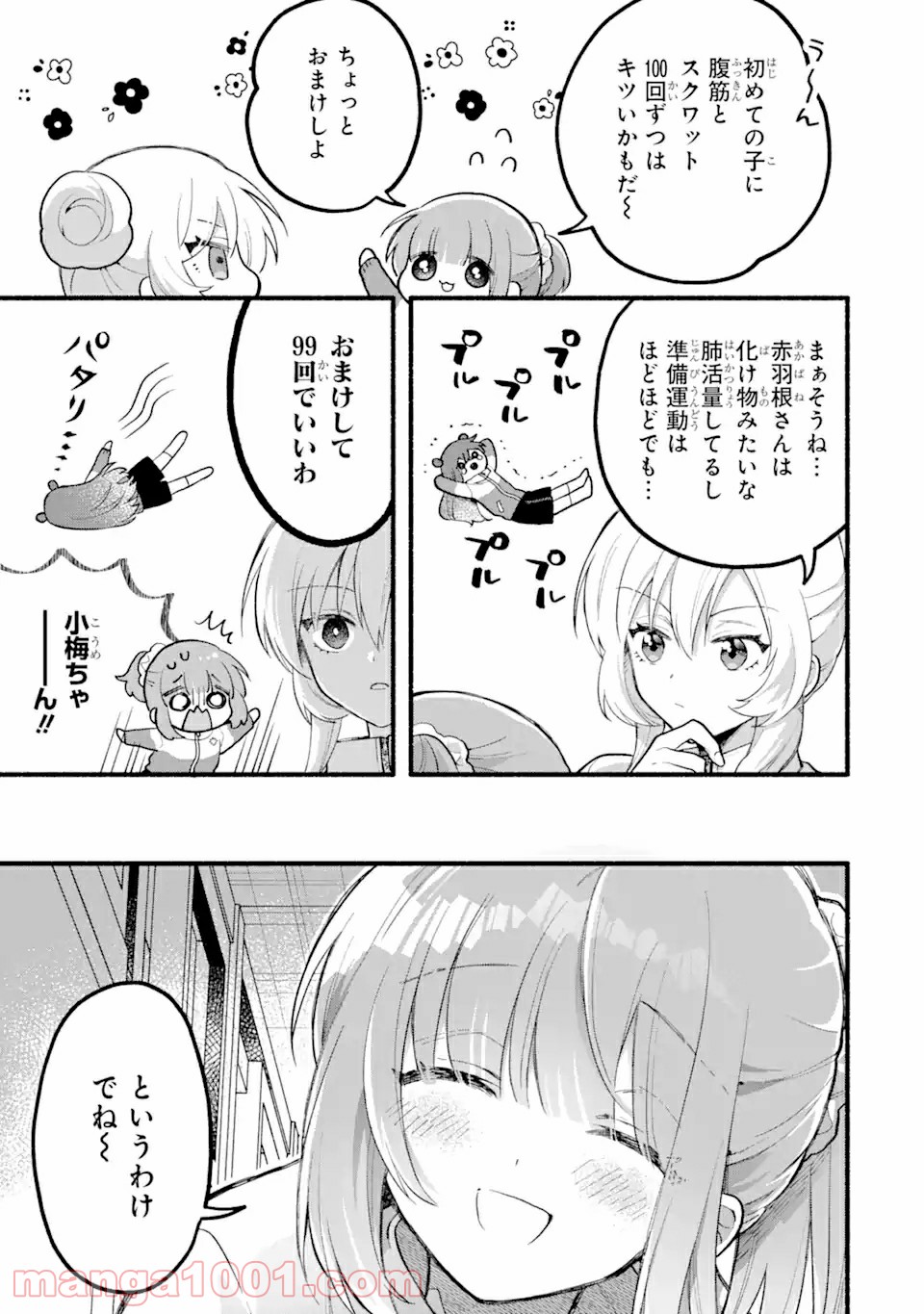 いろどり高校合唱部より 第3.1話 - Trang 5