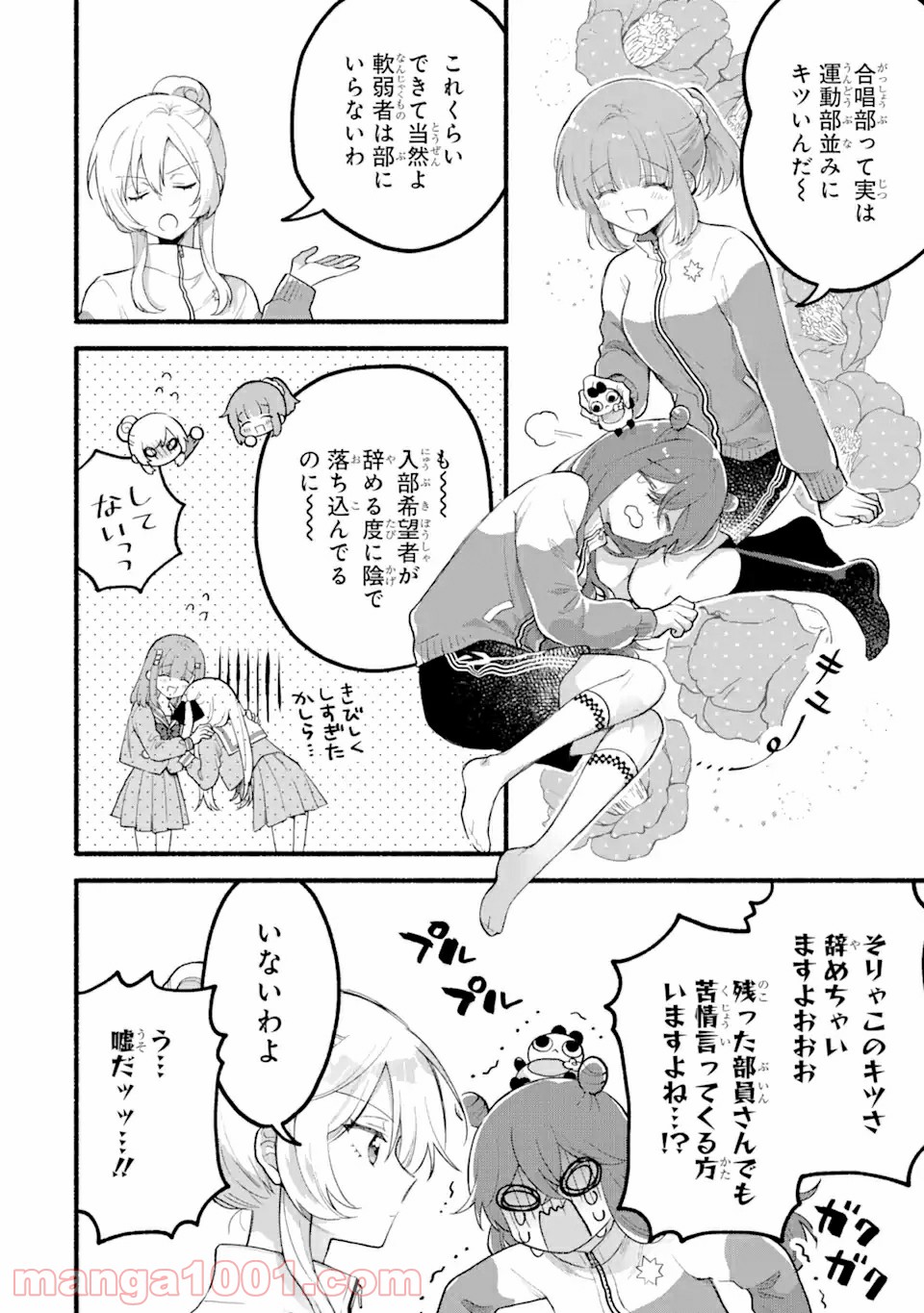 いろどり高校合唱部より 第3.1話 - Trang 6