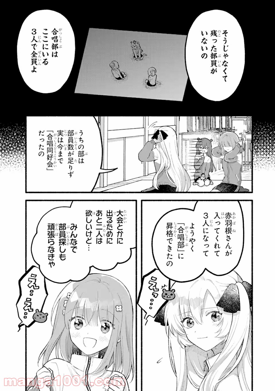 いろどり高校合唱部より 第3.1話 - Trang 7