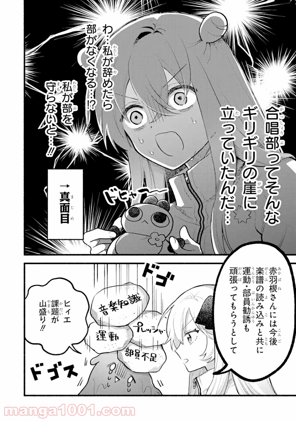 いろどり高校合唱部より 第3.1話 - Trang 8