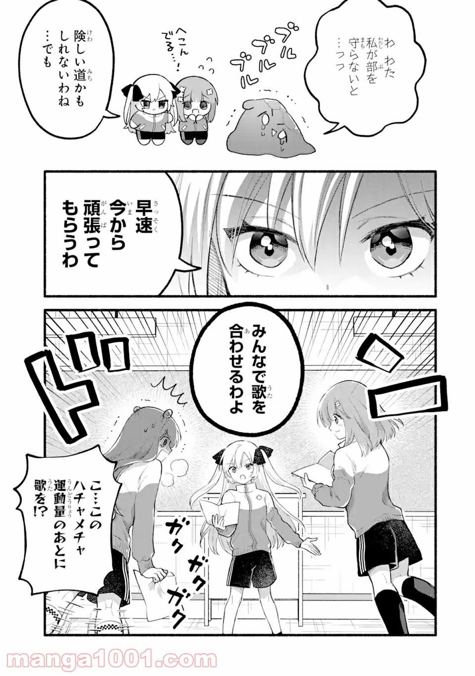 いろどり高校合唱部より 第3.1話 - Trang 9