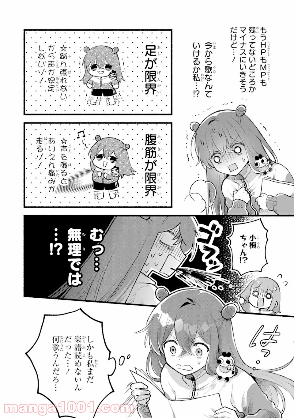 いろどり高校合唱部より 第3.1話 - Trang 10