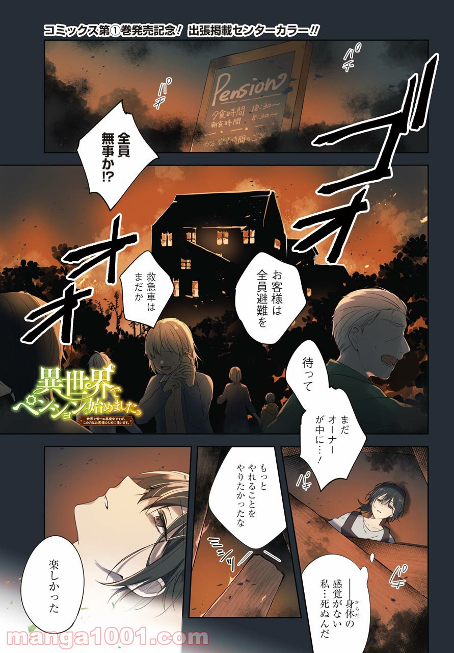 異世界でペンション始めました。世界で唯一の黒魔女ですが、この力はお客様のために使います。 第1話 - Trang 1