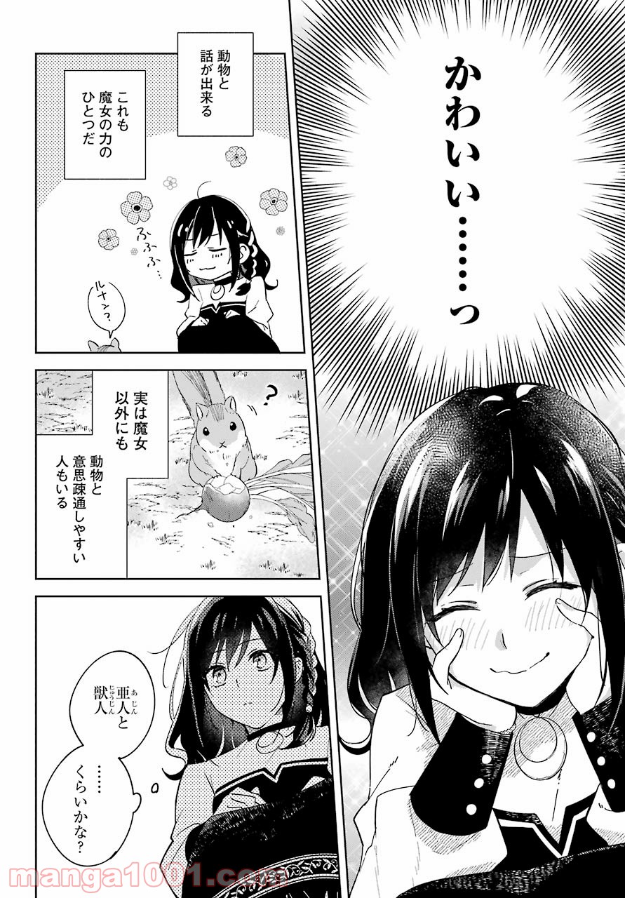 異世界でペンション始めました。世界で唯一の黒魔女ですが、この力はお客様のために使います。 第1話 - Trang 12