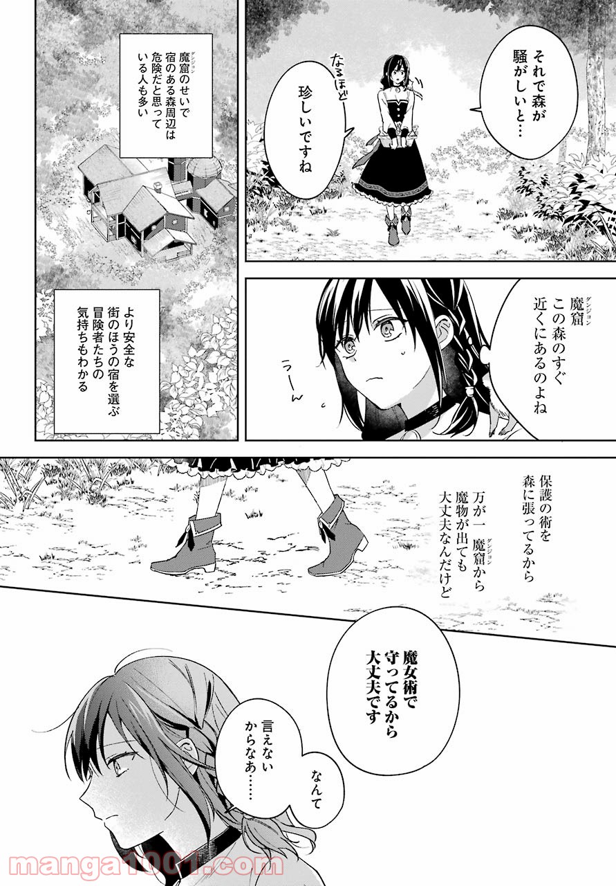 異世界でペンション始めました。世界で唯一の黒魔女ですが、この力はお客様のために使います。 第1話 - Trang 14