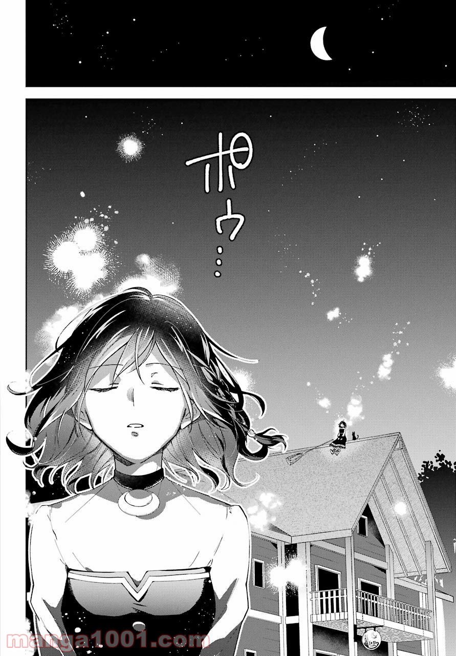 異世界でペンション始めました。世界で唯一の黒魔女ですが、この力はお客様のために使います。 第1話 - Trang 16