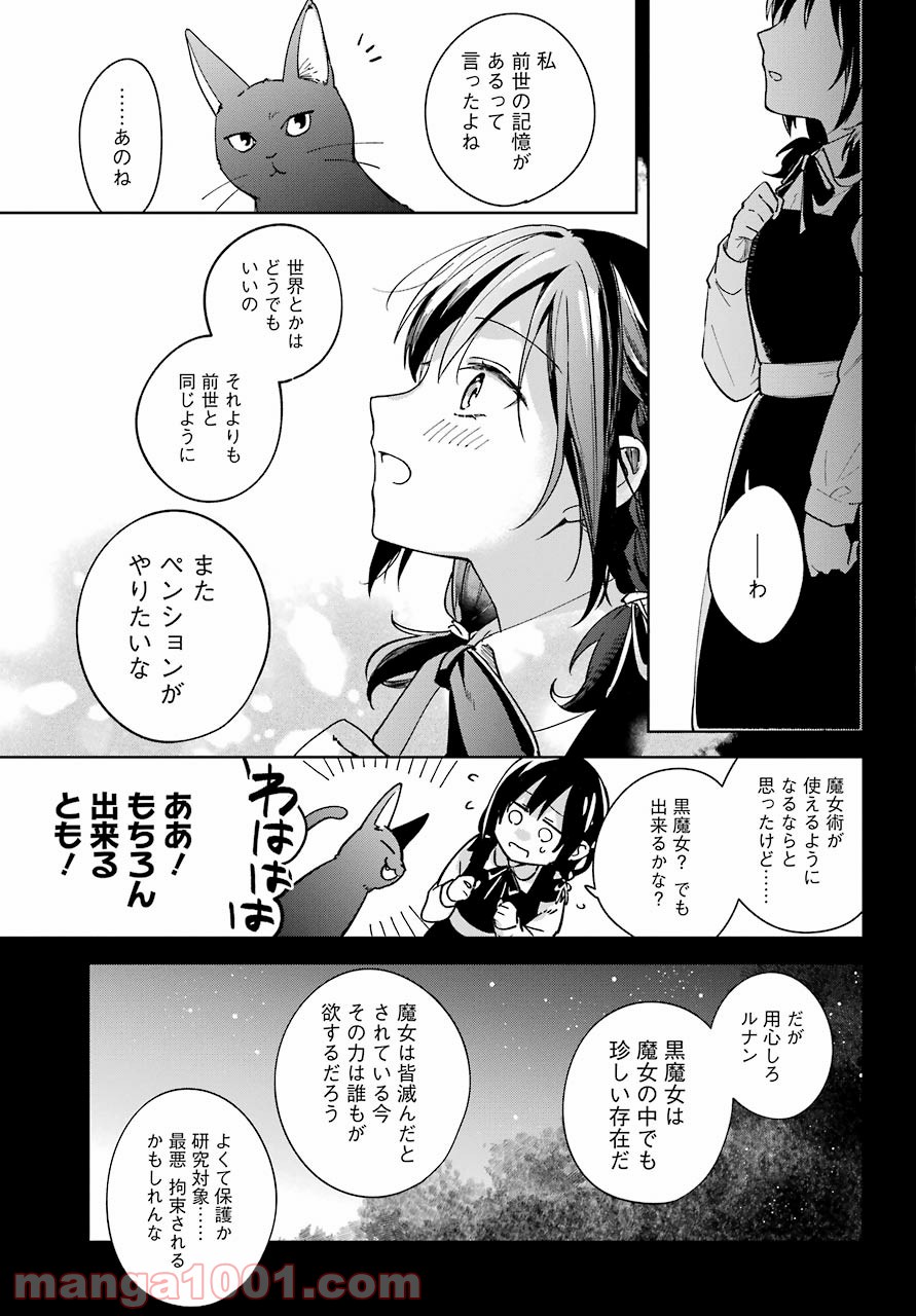 異世界でペンション始めました。世界で唯一の黒魔女ですが、この力はお客様のために使います。 第1話 - Trang 19