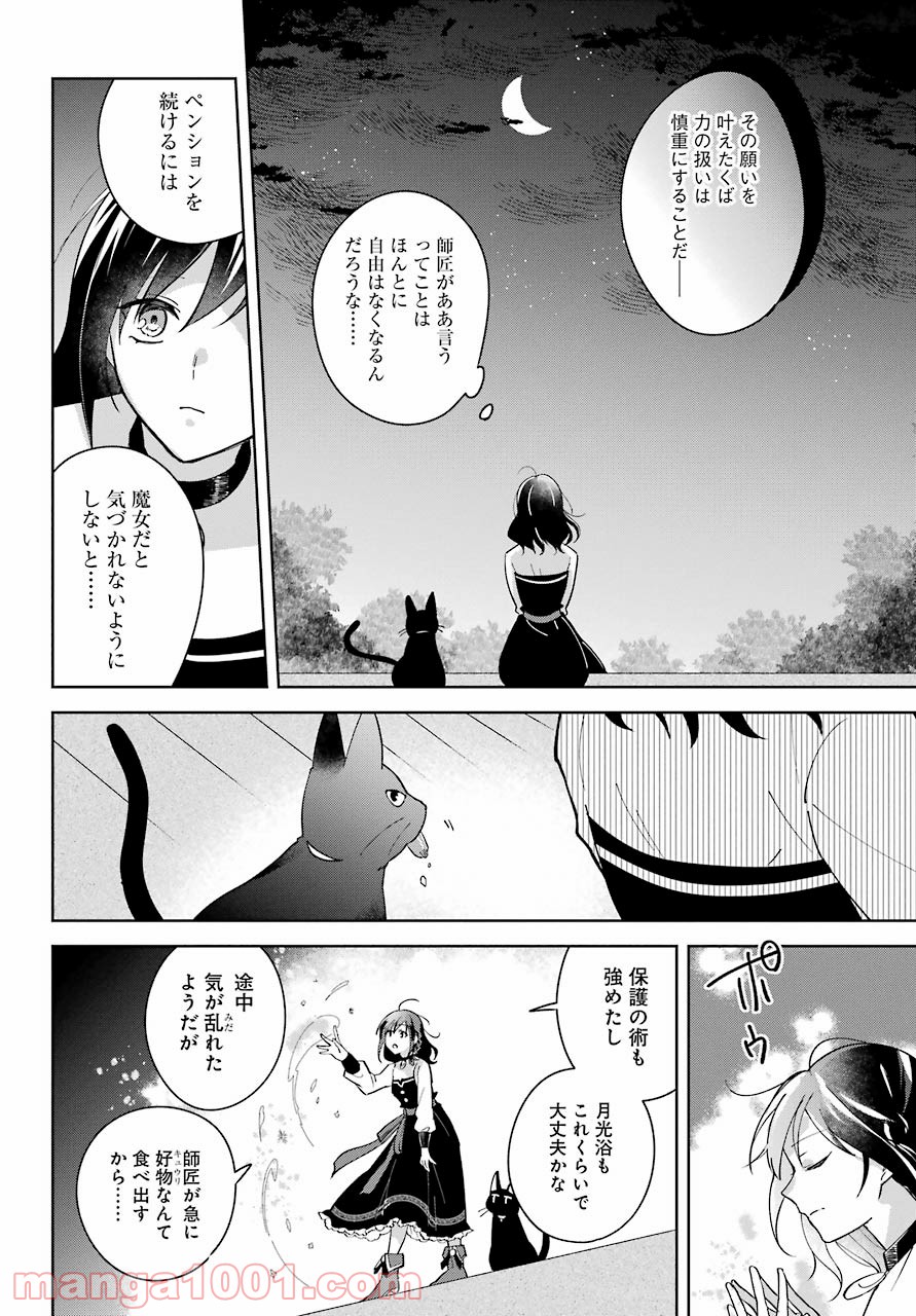異世界でペンション始めました。世界で唯一の黒魔女ですが、この力はお客様のために使います。 第1話 - Trang 20