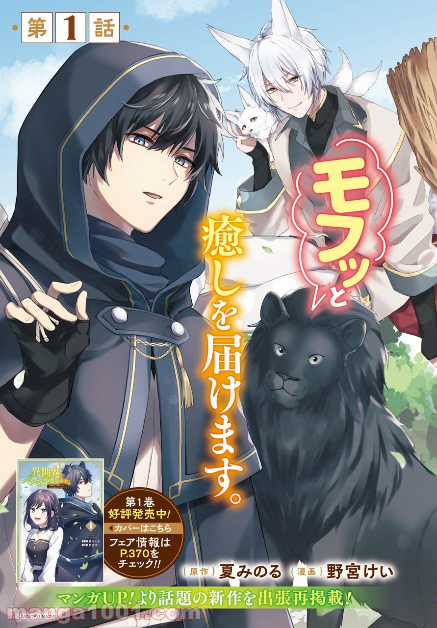 異世界でペンション始めました。世界で唯一の黒魔女ですが、この力はお客様のために使います。 第1話 - Trang 3