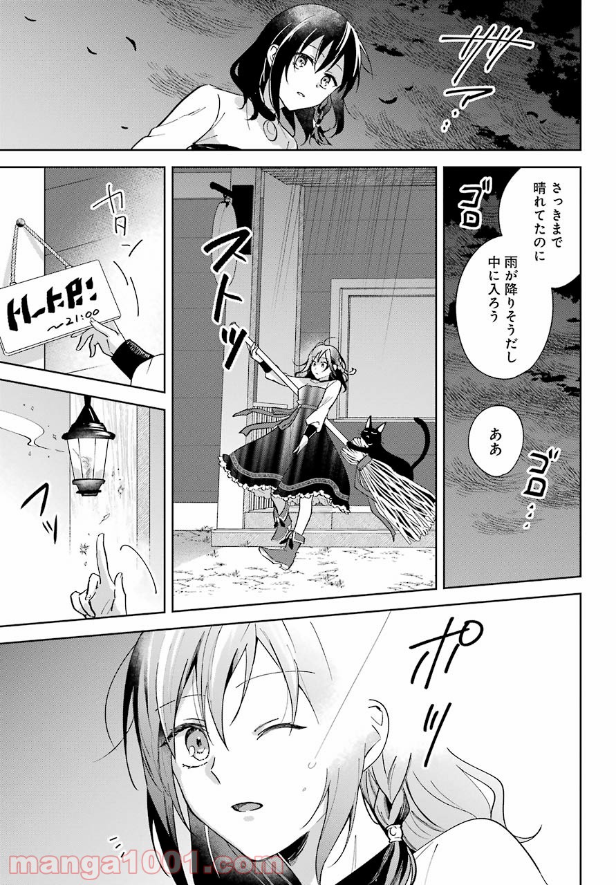 異世界でペンション始めました。世界で唯一の黒魔女ですが、この力はお客様のために使います。 第1話 - Trang 21