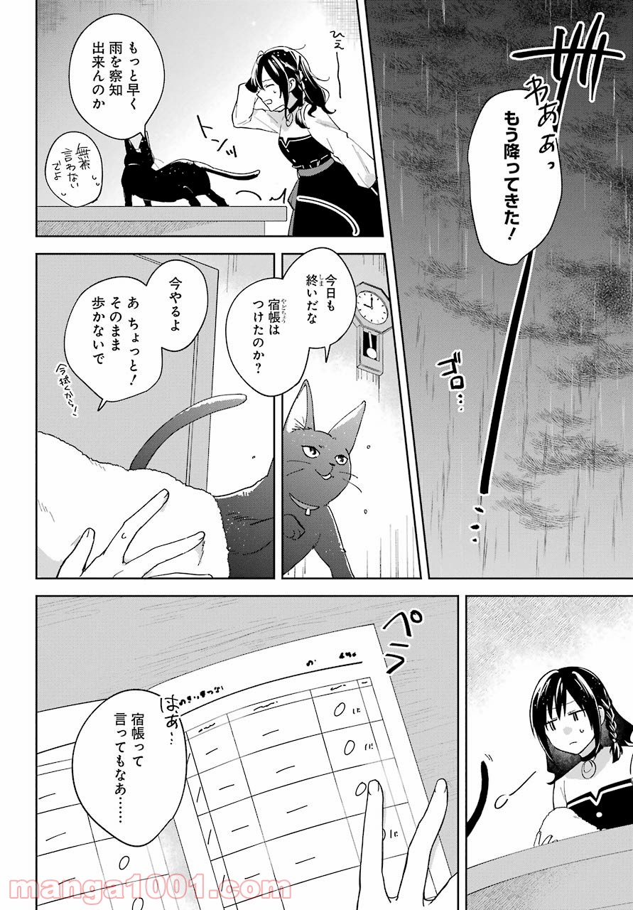 異世界でペンション始めました。世界で唯一の黒魔女ですが、この力はお客様のために使います。 第1話 - Trang 22