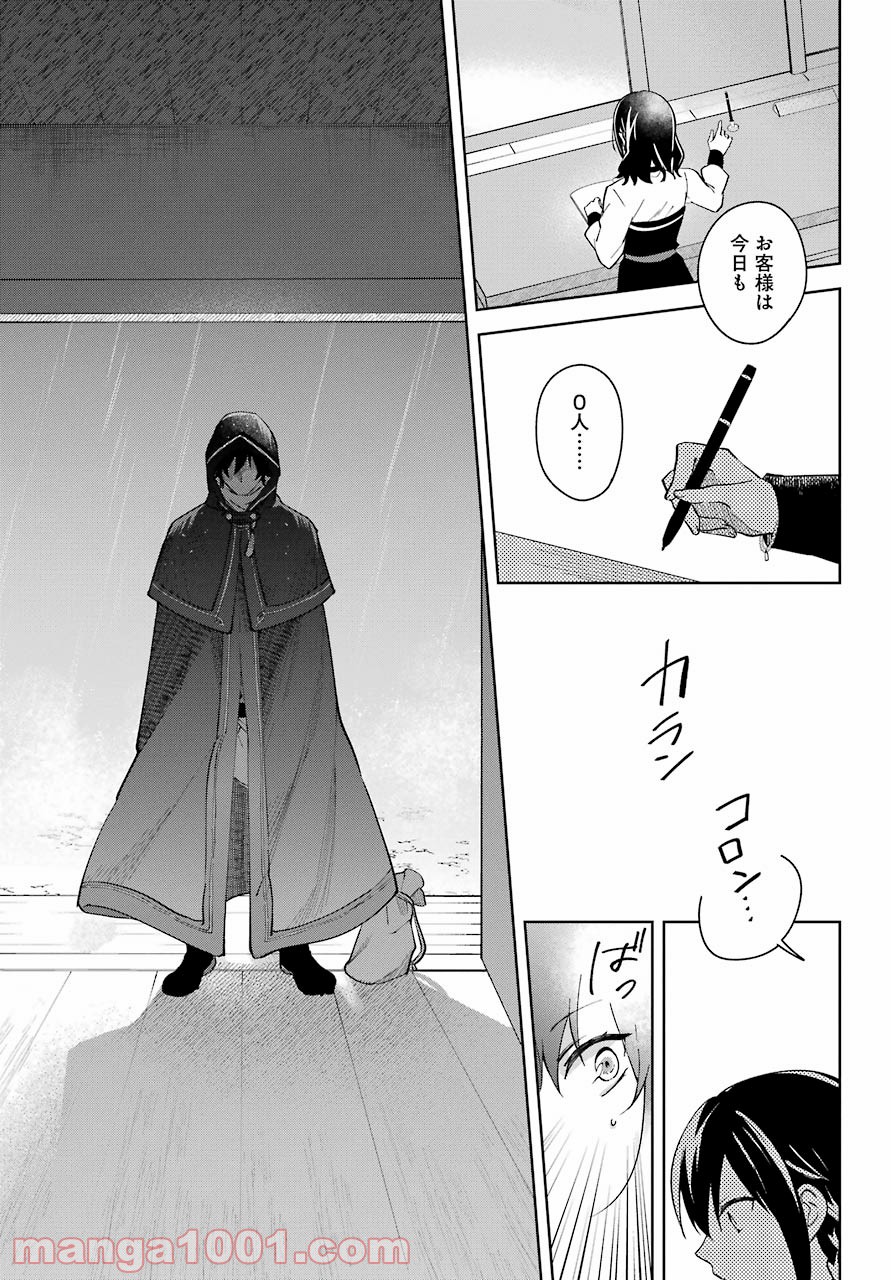 異世界でペンション始めました。世界で唯一の黒魔女ですが、この力はお客様のために使います。 第1話 - Trang 23