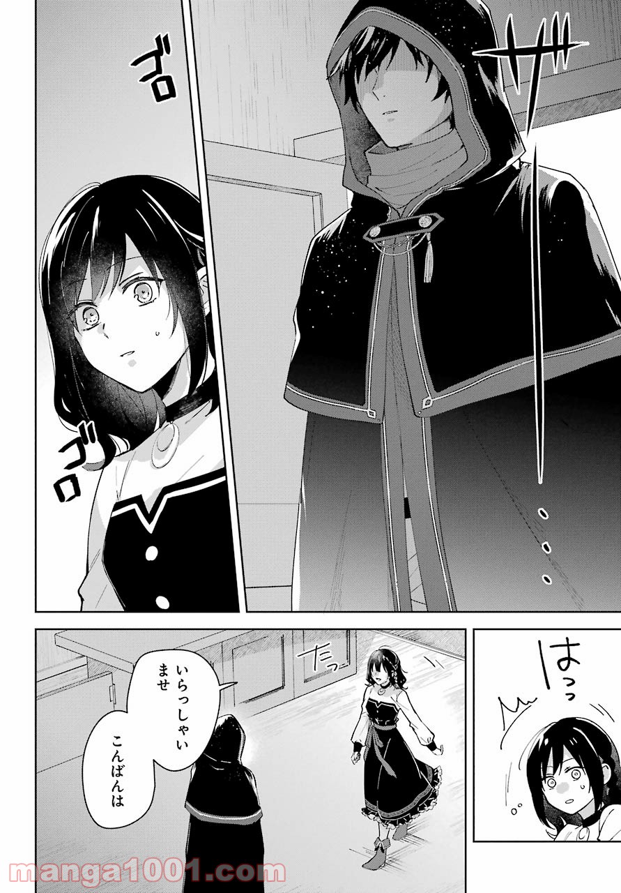 異世界でペンション始めました。世界で唯一の黒魔女ですが、この力はお客様のために使います。 第1話 - Trang 24