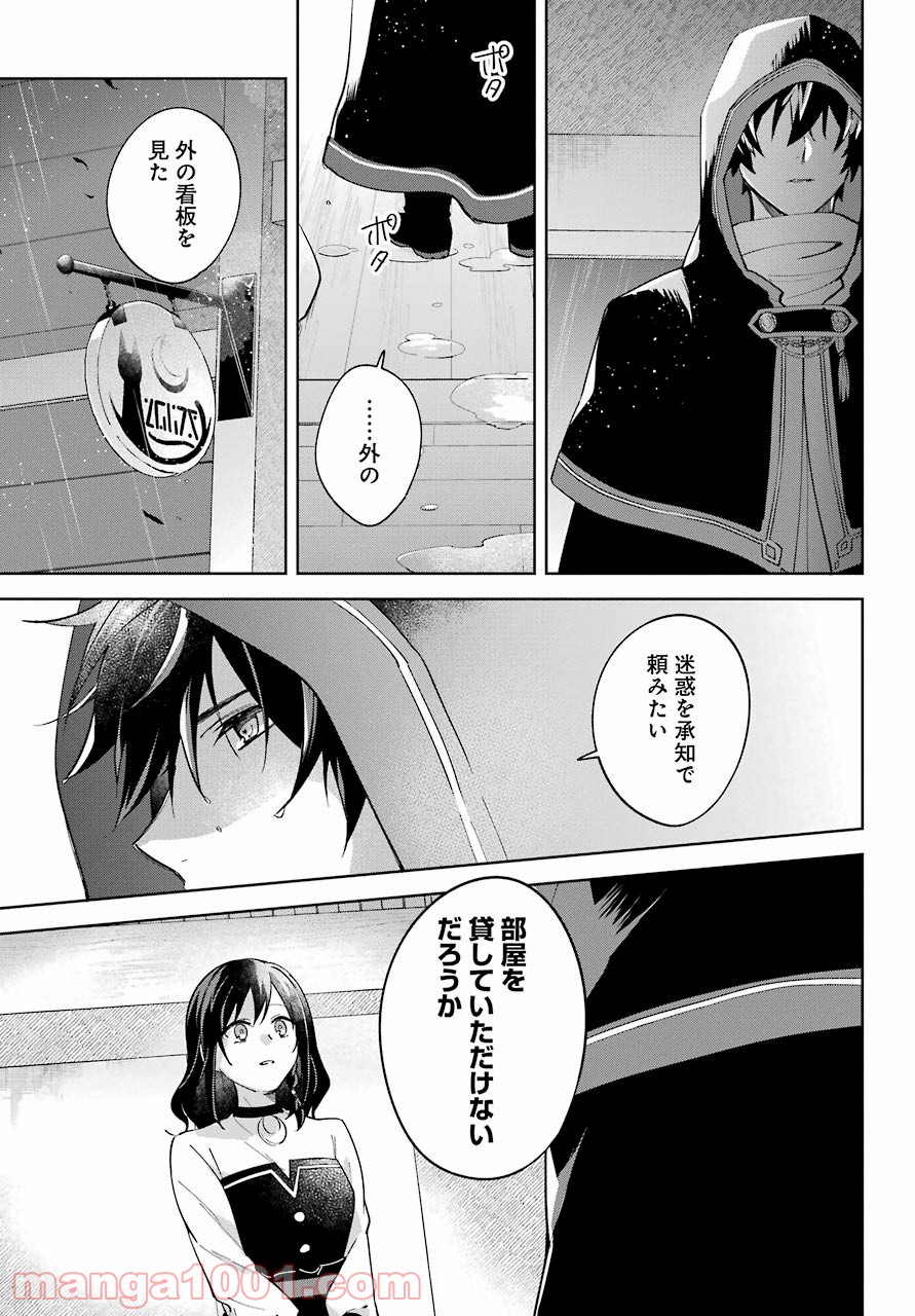 異世界でペンション始めました。世界で唯一の黒魔女ですが、この力はお客様のために使います。 第1話 - Trang 25