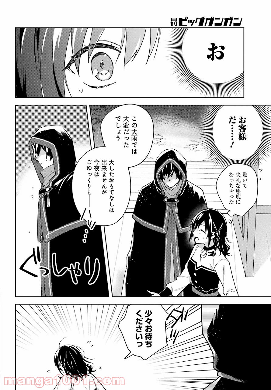 異世界でペンション始めました。世界で唯一の黒魔女ですが、この力はお客様のために使います。 第1話 - Trang 26