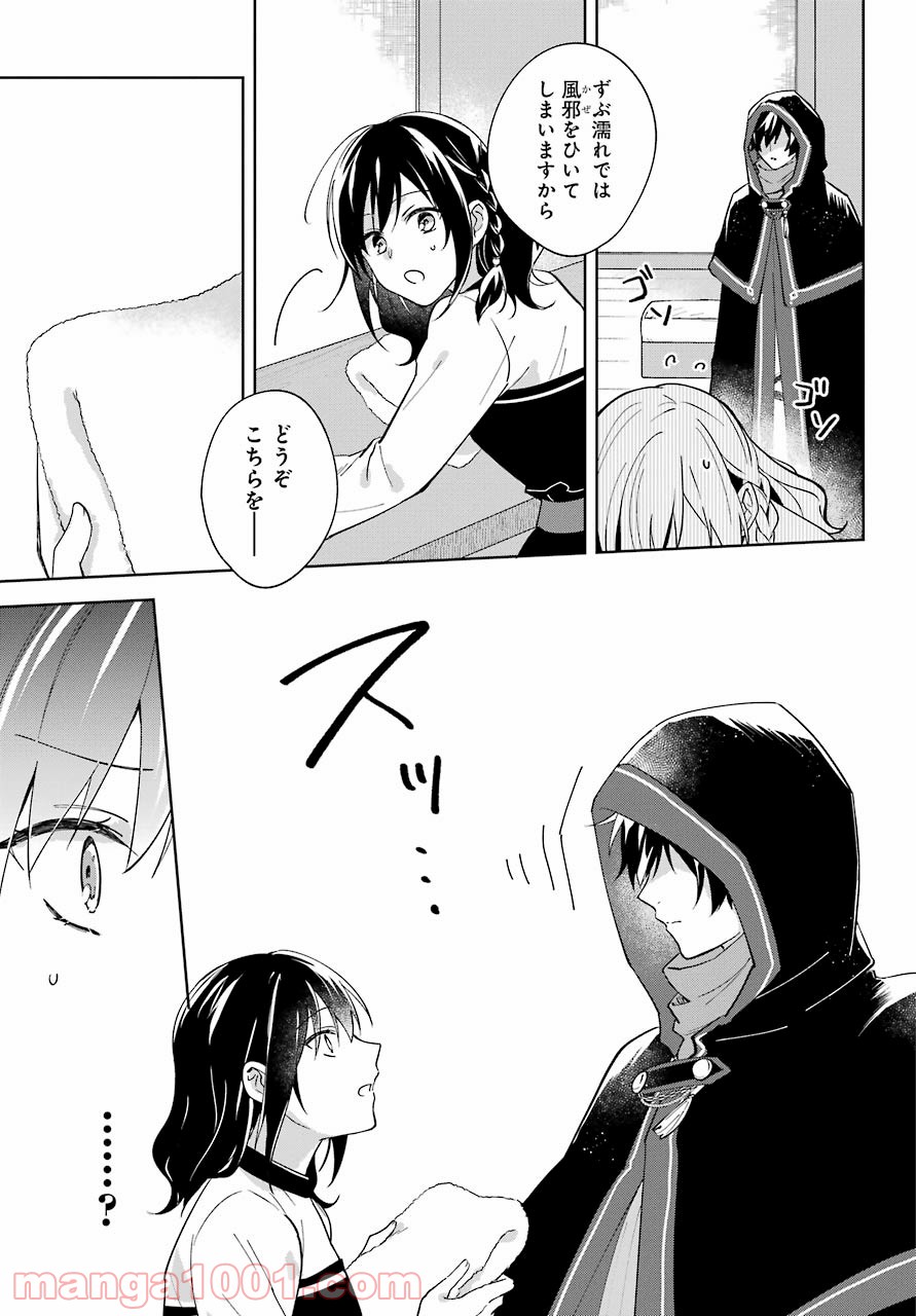 異世界でペンション始めました。世界で唯一の黒魔女ですが、この力はお客様のために使います。 第1話 - Trang 27