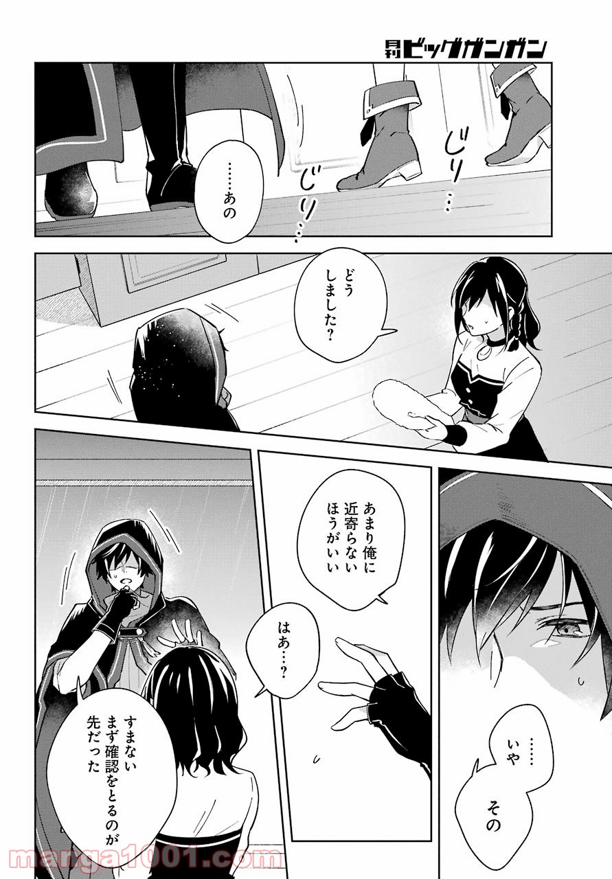 異世界でペンション始めました。世界で唯一の黒魔女ですが、この力はお客様のために使います。 第1話 - Trang 28