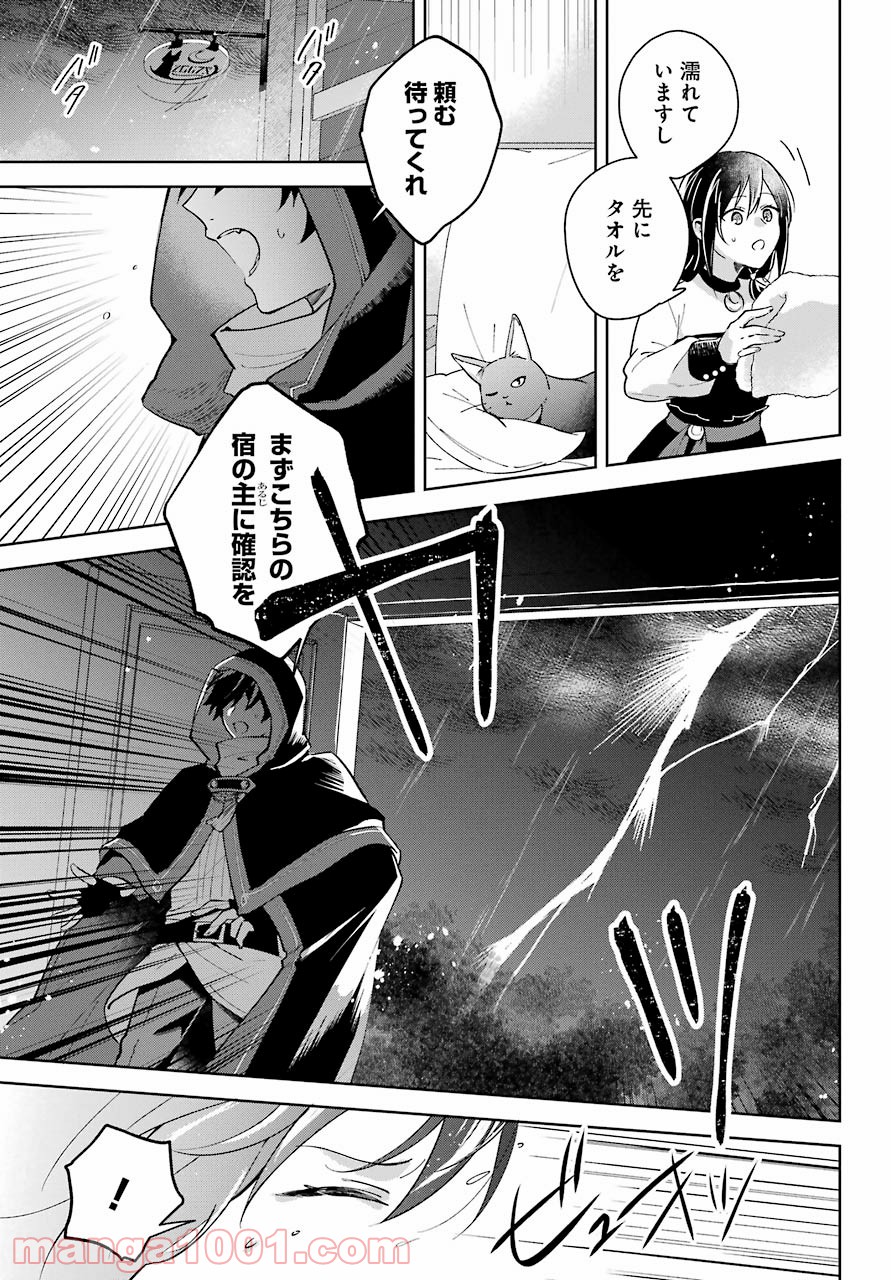 異世界でペンション始めました。世界で唯一の黒魔女ですが、この力はお客様のために使います。 第1話 - Trang 29