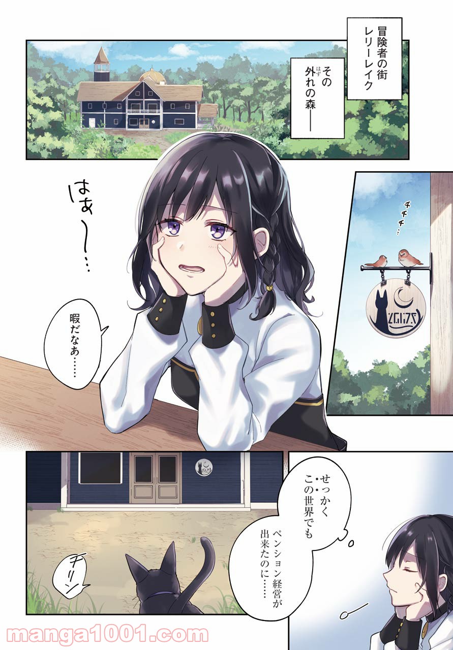 異世界でペンション始めました。世界で唯一の黒魔女ですが、この力はお客様のために使います。 第1話 - Trang 4