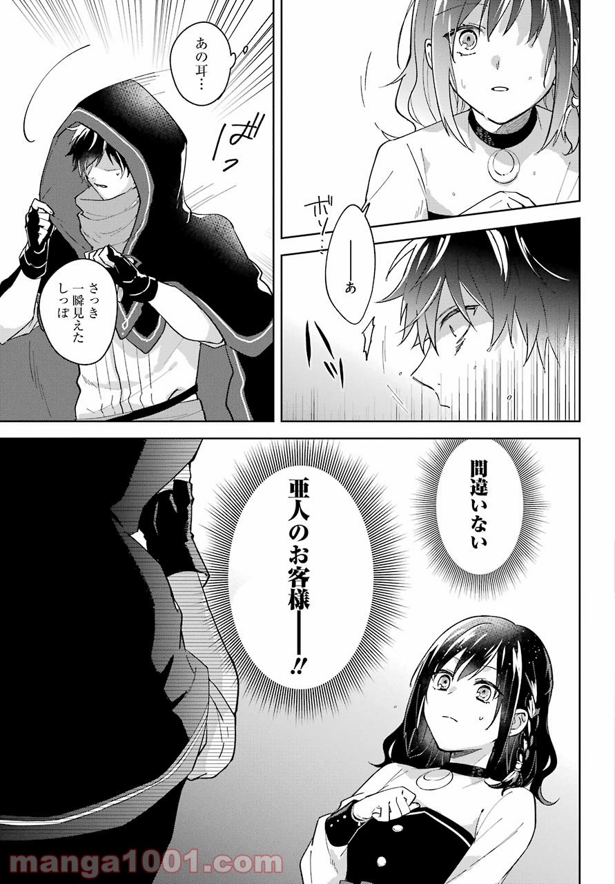 異世界でペンション始めました。世界で唯一の黒魔女ですが、この力はお客様のために使います。 第1話 - Trang 33