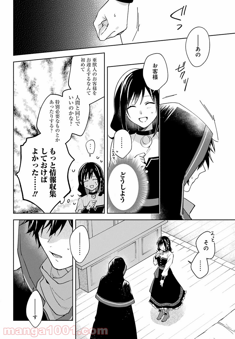 異世界でペンション始めました。世界で唯一の黒魔女ですが、この力はお客様のために使います。 第1話 - Trang 34