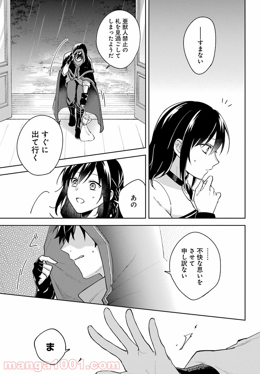 異世界でペンション始めました。世界で唯一の黒魔女ですが、この力はお客様のために使います。 第1話 - Trang 35